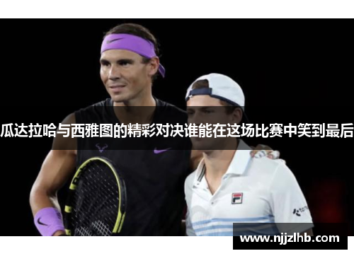 瓜达拉哈与西雅图的精彩对决谁能在这场比赛中笑到最后